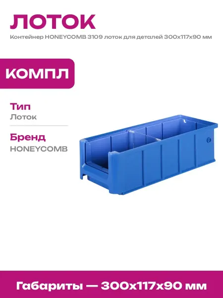 Органайзер для ванной с разделителем пластиковый 3 литра