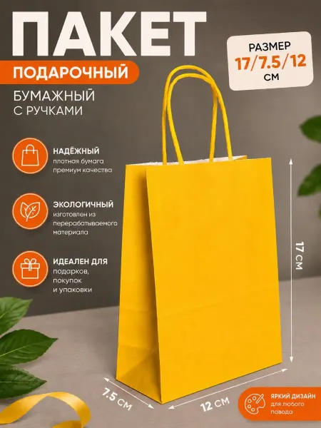 Подарочные крафтовые пакеты, набор 12 шт