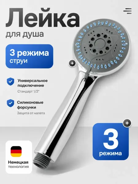 ВегаЯ Лейка для душа 3 режима массажная хромированная