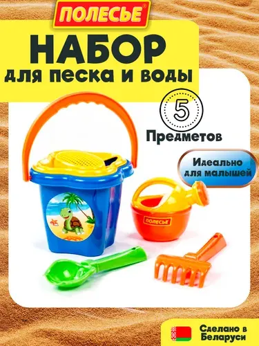 Набор для песочницы детский Полесье - ведерко, лейка, сито, лопатка, грабли, песочный набор для мальчика и девочки, от 3 лет