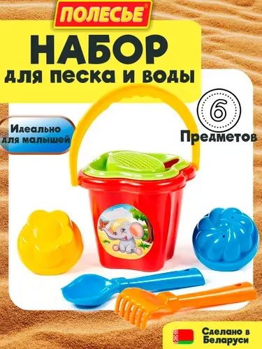 Набор для песочницы детский Полесье - ведерко, сито, лопатка, грабли, формочки, песочный набор для мальчика и девочки, от 3 лет