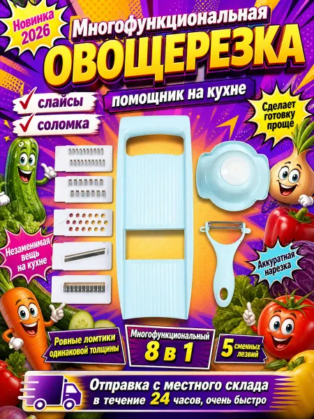 Овощерезка ручная многофункциональная