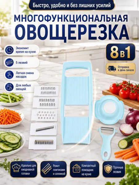 Овощерезка ручная многофункциональная