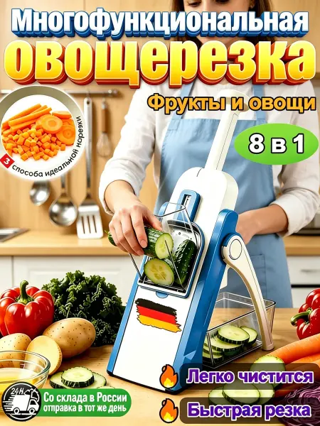 Многофункциональная терка-овощерезка, для кухни