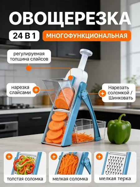 Овощерезка многофункциональная ручная