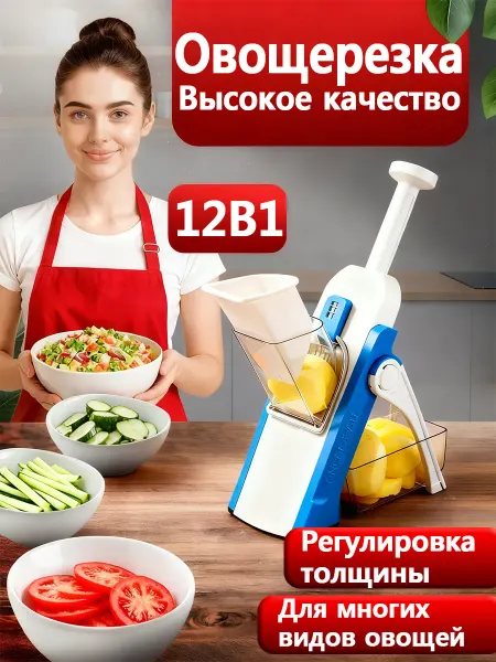 Овощерезка многофункциональная электрическая