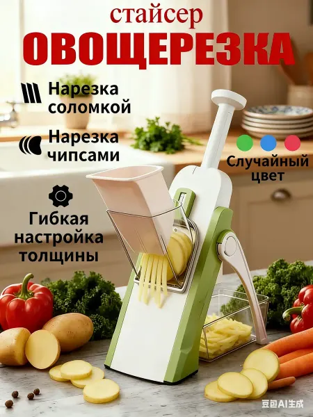Овощерезка ручная многофункциональная