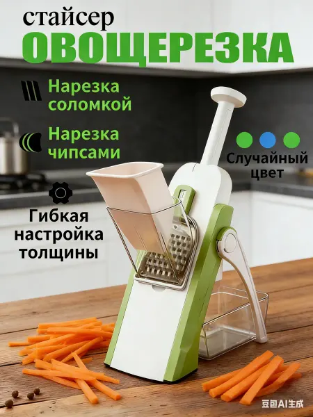 Овощерезка ручная многофункциональная