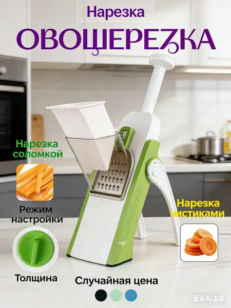 Овощерезка ручная многофункциональная