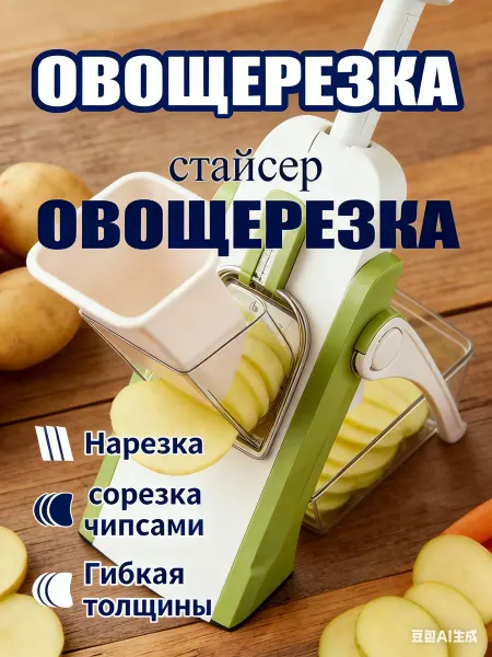Овощерезка ручная многофункциональная