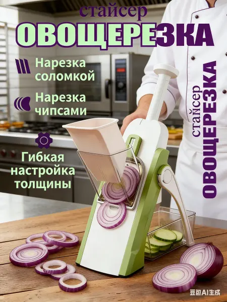 Овощерезка ручная многофункциональная