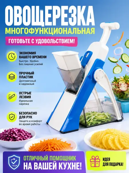 Ручная овощерезка многофункциональная