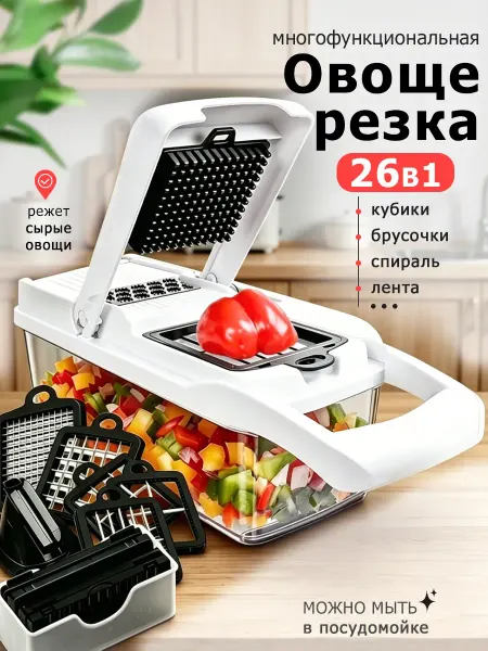 Овощерезка ручная многофункциональная