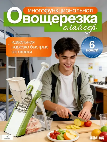 Овощерезка ручная многофункциональная