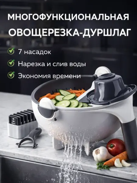 Многофункциональная овощерезка с дуршлагом
