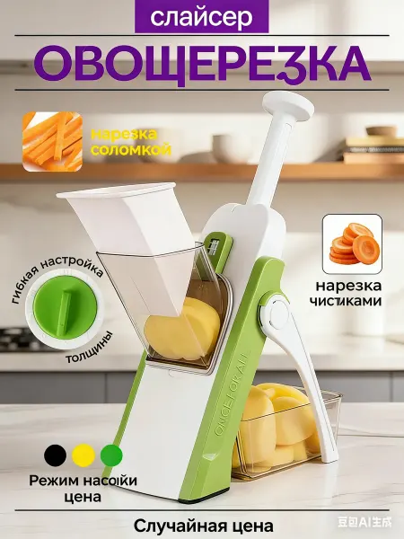 Овощерезка ручная многофункциональная