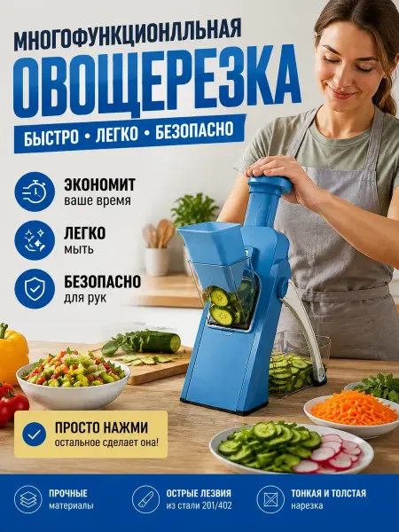 Ручная овощерезка многофункциональная