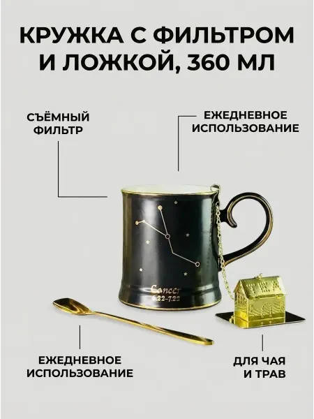 Кружка 360мл с ложкой и фильтром