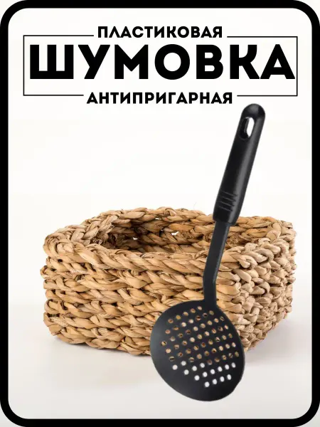 MarketONE Шумовка 28 см пластиковая для антипригарной посуды