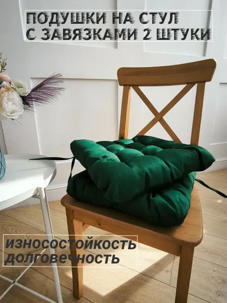 ТЁПЛЫЙ МИР Подушки на стул квадратные 40*40 2 штуки
