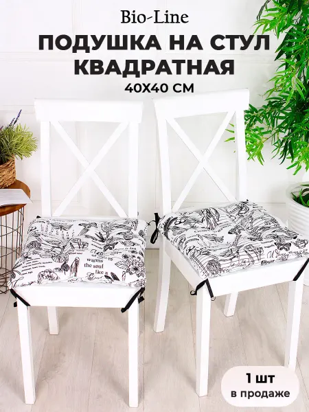 Bio-Line Подушка на стул с завязками квадратная 40x40 см