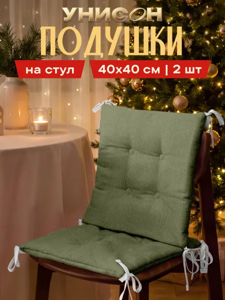 Унисон Комплект подушек на стул плоских 40х40 2 шт