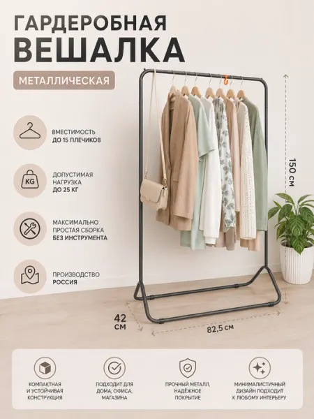 Вешалка стойка, напольная, гардероб вешалка "Радуга 3"