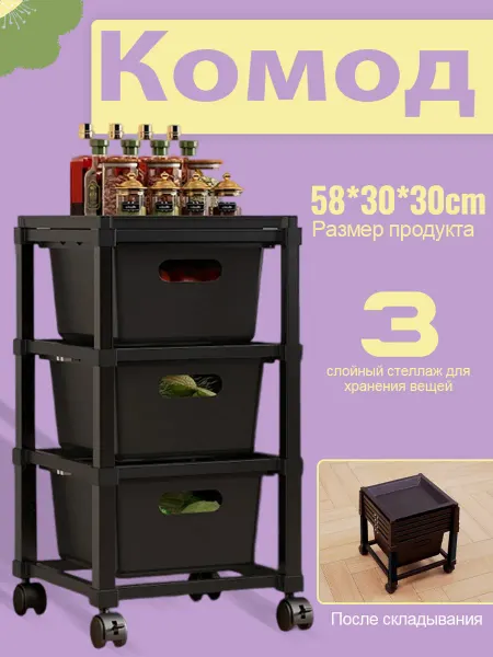 Комод пластиковый с ящиками для вещей 3 этажа