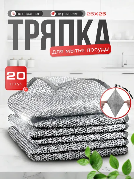 Jeans.Li Металлическая тряпка сетка для мытья посуды с двойным слоем