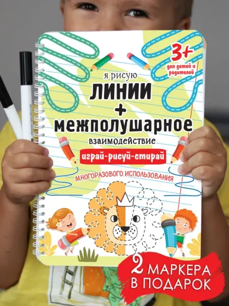 Корпорация Шалостей Межполушарное взаимодействие Развивающие игрушки 3 года