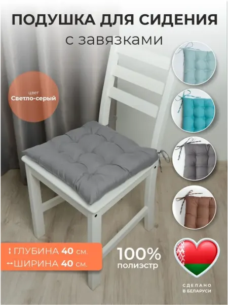 Nivasan Подушка на стул с завязками светло-серая