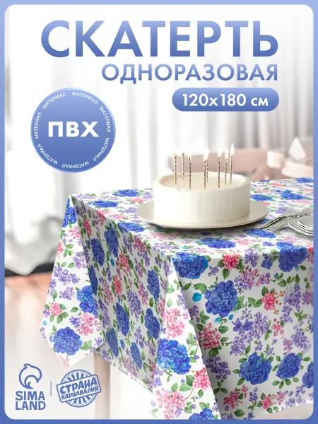 Страна Карнавалия Скатерть праздничная одноразовая Гортензия
