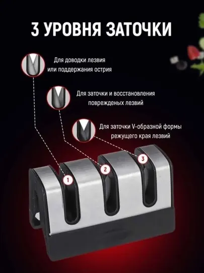 Точилка для ножей, ножеточка с 3 видами заточки