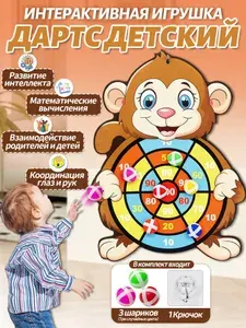 Дартс детский,интерактивная игрушка,в виде светло-коричневой обезьянки,3 шара на липучках + крючок в комплекте