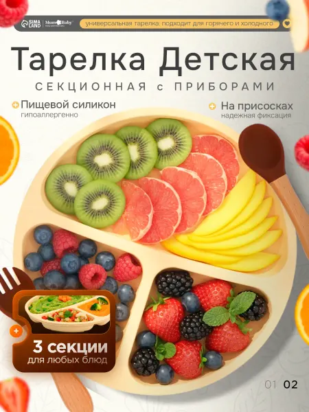 Крошка Я Тарелка детская секционная с ложкой и вилкой, 3 секции