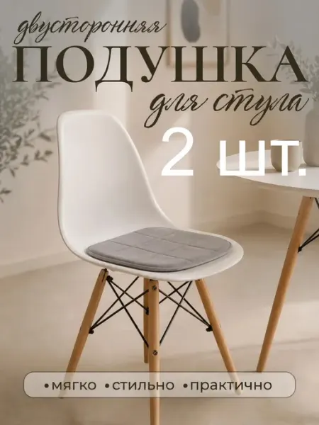 Комплект подушек на стул велюровых серых 2 штуки