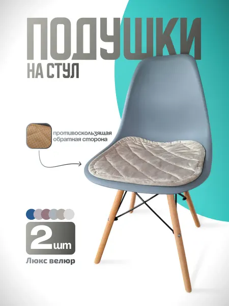 Комплект подушка на стул 40 на 40 2 шт