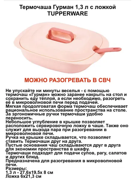 Tupperware Термочаша «Гурман» (1,3 л) с ложкой