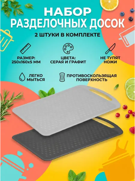 ИНТЕРМ Доска разделочная 2 шт. малая 250*160*5
