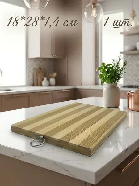 Доска разделочная Бук 18*28 см