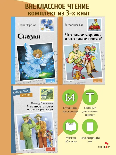 Издательство Стрекоза Внеклассное чтение 3 книги в комплекте (скрепка) №5