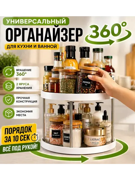 Mohsine express Вращающийся кухонный органайзер 2 этажерка для специй