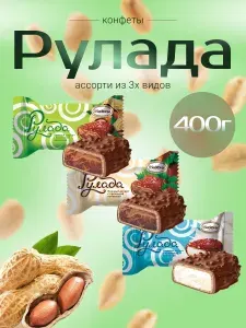 Шоколадные конфеты Рулада ассорти Акконд 400гр
