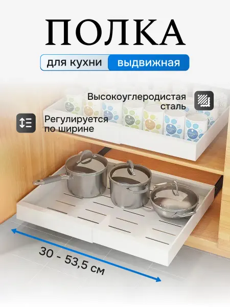 Vanderu Выдвижная полка для кухни в шкаф 30 - 53 см