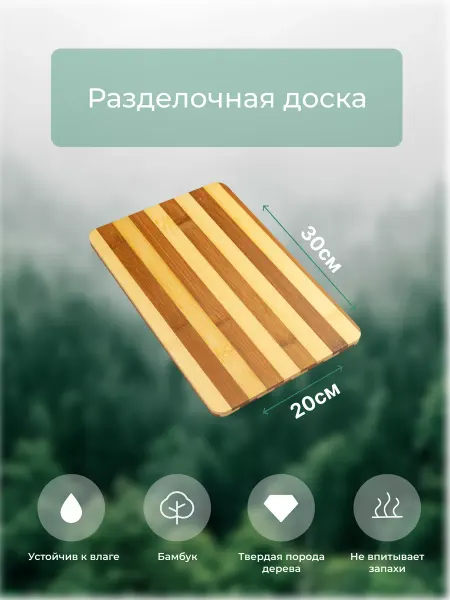 OrientalWay Доска разделочная прямоугольная из бамбука 30х20х1 см