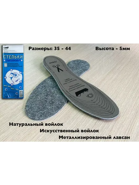 ПИК Стельки для обуви зимние натуральный войлок 3 пары