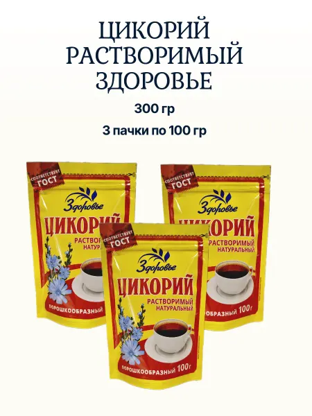 ВОКРУГ СВЕТА КК Цикорий растворимый Здоровье 3 пачки по 100гр