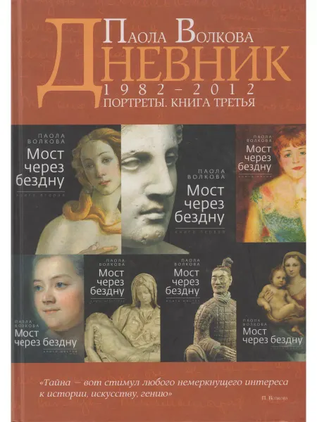 Зебра Е Портреты. Книга 3. Паола Волкова