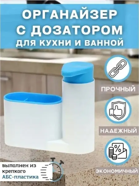 DomVikK Органайзер с дозатором на кухню