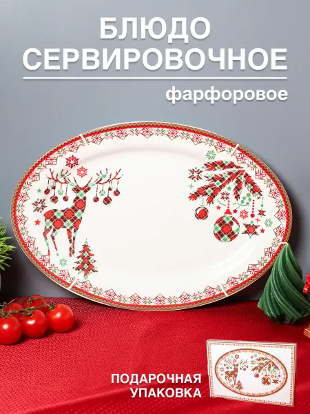 Kwest.Home Блюдо сервировочное новогоднее для закусок подарочное